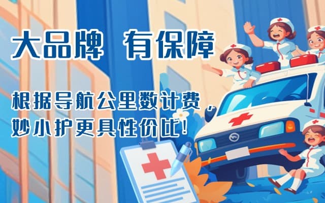 新乡救护车转运
